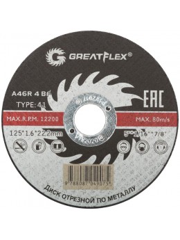 ДИСК ОТРЕЗНОЙ ПО МЕТАЛЛУ GREATFLEX T41-125 Х 1,0 Х 22.2 ММ, КЛАСС MASTER GREATFLEX 50-41-002 ДИСК ОТРЕЗНОЙ ПО МЕТАЛЛУ GREATFLEX T41-125 Х 1,0 Х 22.2 ММ, КЛАСС MASTER GREATFLEX 50-41-002