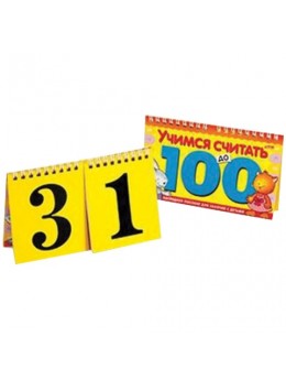 Игра обучающая А5, 'Счёт до 100', гребень, 10 л., HATBER, 10ИК5гр 06149, R003160 Игра обучающая А5, 'Счёт до 100', гребень, 10 л., HATBER, 10ИК5гр 06149, R003160