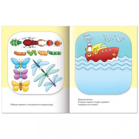 Книжка-пособие А5, 16 л., HATBER с наклейками, 'Нескучные уроки', для детей 4-5 лет, 16Кц5н 14245, R190906