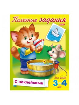 Книжка-пособие А5, 8 л., HATBER с наклейками, полезные задания, 'Кошка с мышкой', 8Кц5н 11684, R133088 Книжка-пособие А5, 8 л., HATBER с наклейками, полезные задания, 'Кошка с мышкой', 8Кц5н 11684, R133088