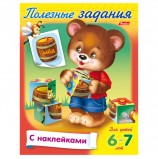 Книжка-пособие А5, 8 л., HATBER с наклейками, Полезные задания, 'Мишка с кубиком', 8Кц5н 11686, R133118