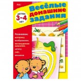 Книжка-пособие А5, 8 л,. HATBER, 'Весёлые домашние задания', для детей 3-4 лет, 8Кц5 03175, R002392