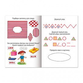 Книжка-пособие А5, 8 л,. HATBER, 'Весёлые домашние задания', для детей 3-4 лет, 8Кц5 03175, R002392