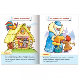 Книжка-пособие А5, 8 л., HATBER, говорушки, 'Пословицы', 8Кц5 11883, R140383