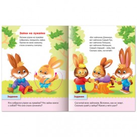 Книжка-пособие А5, 8 л., HATBER, говорушки, 'Считалочки', 8Кц5 11881, R140352