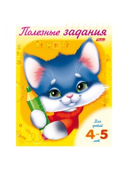 Книжка-пособие А5, 8 л., HATBER, Полезные задания, 'Котик', для детей 4-5 лет, 8Кц5 10276, R006598 Книжка-пособие А5, 8 л., HATBER, Полезные задания, 'Котик', для детей 4-5 лет, 8Кц5 10276, R006598