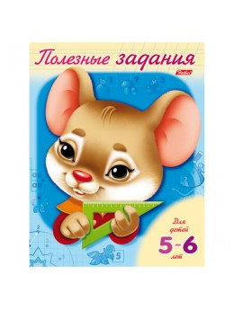 Книжка-пособие А5, 8 л., HATBER, Полезные задания, 'Мышонок', для детей 5-6 лет, 8Кц5 11018, R007045 Книжка-пособие А5, 8 л., HATBER, Полезные задания, 'Мышонок', для детей 5-6 лет, 8Кц5 11018, R007045