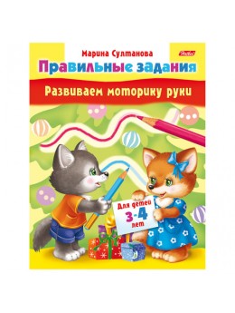 Книжка-пособие А5, 8 л., HATBER, 'Правильные задания', для детей 3-4 лет, 8Кц5 11701, R133842 Книжка-пособие А5, 8 л., HATBER, 'Правильные задания', для детей 3-4 лет, 8Кц5 11701, R133842