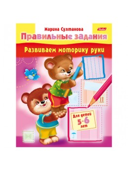 Книжка-пособие А5, 8 л., HATBER, 'Правильные задания', для детей 5-6 лет, 8Кц5 11703, R133866 Книжка-пособие А5, 8 л., HATBER, 'Правильные задания', для детей 5-6 лет, 8Кц5 11703, R133866