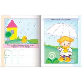 Книжка-пособие А5, 8 л., HATBER, Прописи c заданиями, 'Буквы', 8Кц5 10553, R006765