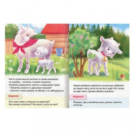 Книжка-пособие А5, 8 л., HATBER, Развивающие сказки, 'Как козлёнок маму искал', 8Кц5 14173, R189610