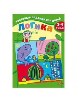 Книжка-пособие А5, 8 л., HATBER, Тестовые задания для детей, 'Логика', для 3-4 лет, 8Рц5 04938, R000978 Книжка-пособие А5, 8 л., HATBER, Тестовые задания для детей, 'Логика', для 3-4 лет, 8Рц5 04938, R000978
