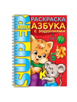Книжка-раскраска А4, 32 л., HATBER, Супер-Раскраска, гребень, 'Азбука с заданиями', 32Р4гр 06203, R003252 Книжка-раскраска А4, 32 л., HATBER, Супер-Раскраска, гребень, 'Азбука с заданиями', 32Р4гр 06203, R003252