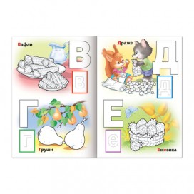 Книжка-раскраска А4, 8 л., HATBER с наклейками, Азбука, 'Вкусная азбука', 8Рц4н 14399, R197769