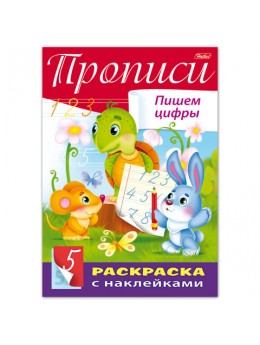 Книжка-раскраска А4, 8 л., HATBER, с наклейками, Буквы и цифры, 'Пишем цифры', 8Кц4н 14297, R195482 Книжка-раскраска А4, 8 л., HATBER, с наклейками, Буквы и цифры, 'Пишем цифры', 8Кц4н 14297, R195482
