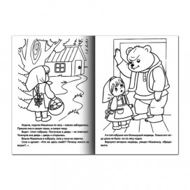 Книжка-раскраска А4, 8 л., HATBER, Сказка за сказкой, 'Маша и медведь', 8Р4 00500, R129708