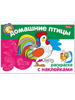 Книжка-раскраска А5, 4 л., HATBER с наклейками, Мои первые уроки, 'Домашние птицы', 4Р5н 05825, R002699 Книжка-раскраска А5, 4 л., HATBER с наклейками, Мои первые уроки, 'Домашние птицы', 4Р5н 05825, R002699