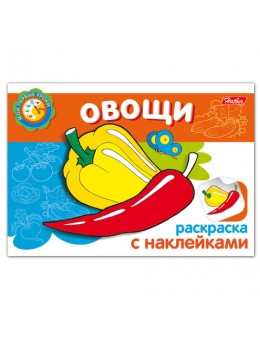 Книжка-раскраска А5, 4 л., HATBER с наклейками, Мои первые уроки, 'Овощи', 4Р5н 05827, R133163 Книжка-раскраска А5, 4 л., HATBER с наклейками, Мои первые уроки, 'Овощи', 4Р5н 05827, R133163