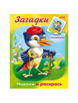 Книжка-раскраска А5, 8 л., HATBER, с наклейками, Загадки, 'Дятел', 8Рц5н 10917, R006901 Книжка-раскраска А5, 8 л., HATBER, с наклейками, Загадки, 'Дятел', 8Рц5н 10917, R006901