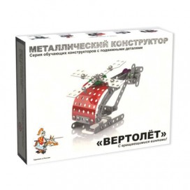 Конструктор металлический 'Вертолет', с подвижными деталями, 121 элемент, 'Десятое королевство', 02028