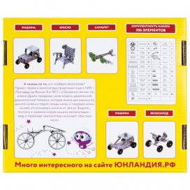 Конструктор металлический ЮНЛАНДИЯ 'Для уроков труда №1', развивающий, 206 элементов, 104679