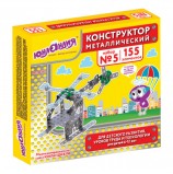 Конструктор металлический ЮНЛАНДИЯ 'Для уроков труда №5', развивающий, 155 элементов, 104683