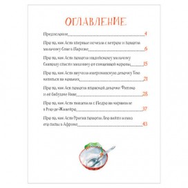 Аста-Ураган. Географические приключения. Кретова К. А., К27607