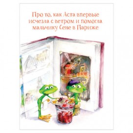 Аста-Ураган. Географические приключения. Кретова К. А., К27607