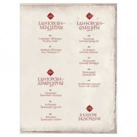 Великая книга Единорогов. Макмиллан У. Х., К28673