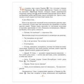 Аста-Ураган. Географические приключения. Кретова К. А., К27607