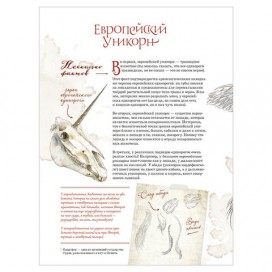 Великая книга Единорогов. Макмиллан У. Х., К28673