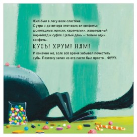 Волк-сластёна. Сказка для сладкоежек. Бежель К., К27839