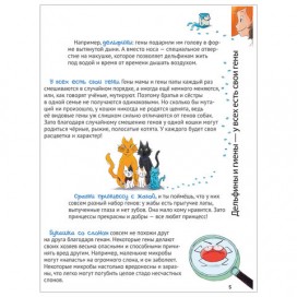 Удивительная Генетика. Альтер А., К27698