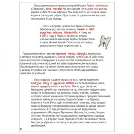 Удивительная Эволюция. Альтер А., К27699