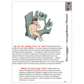 Удивительная Эволюция. Альтер А., К27699