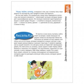 Удивительная Генетика. Альтер А., К27698