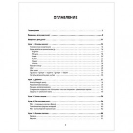 Шахматы для детей. Уроки Шахматного Сыщика. Бардвик Т., К28497