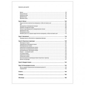 Шахматы для детей. Уроки Шахматного Сыщика. Бардвик Т., К28497
