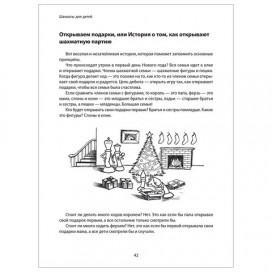 Шахматы для детей. Уроки Шахматного Сыщика. Бардвик Т., К28497