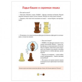 Шахматы для детей. Обучающая сказка в картинках. Фоминых М. В., К28334