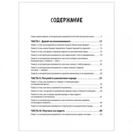 Шахматы для школьников в играх и историях. Костров В. В., К28215