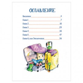 Аста-Ураган. Путешествие по России. Кретова К. А., К28496