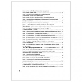 Шахматы для школьников в играх и историях. Костров В. В., К28215