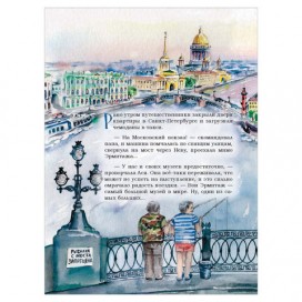 Аста-Ураган. Путешествие по России. Кретова К. А., К28496