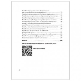 Шахматы для школьников в играх и историях. Костров В. В., К28215
