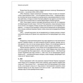Шахматы для детей. Уроки Шахматного Сыщика. Бардвик Т., К28497