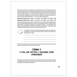 Шахматы для школьников в играх и историях. Костров В. В., К28215