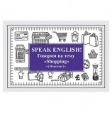 Карточки обучающие 'Speak English! Говорим на тему 'Shopping', Андронова Е.А., Питер, К27908