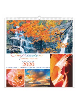 Календарь с ригелем 2020 год, 45х45 см, 'КАРЕ', 6 листов, 'Впечатление', HATBER, 12Кнп3гр_11244 Календарь с ригелем 2020 год, 45х45 см, 'КАРЕ', 6 листов, 'Впечатление', HATBER, 12Кнп3гр_11244