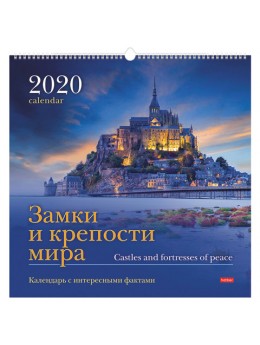 Календарь с ригелем 2020 год, 45х45 см, 'КАРЕ', 6 листов, 'Замки и крепости мира', HATBER, 12Кнп3гр_20736 Календарь с ригелем 2020 год, 45х45 см, 'КАРЕ', 6 листов, 'Замки и крепости мира', HATBER, 12Кнп3гр_20736